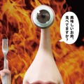『寄生獣　完結編』×「肉フェスTOKYO 2015～春～」