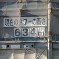 2011年3月撮影：震災の1週間後に、634メートルに達する
