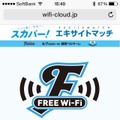 「FRONTALE FREE Wi-Fi」の登録画面