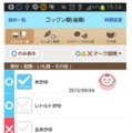 Androidアプリ『ステップ離乳食』の画面
