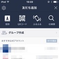 iOS版のLINE「友だち追加」画面では、電話番号検索は未対応