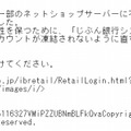 「じぶん銀行」を騙るスパムメールの内容
