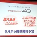 東京都心を皮切りに6月以降、下り300Mbps超のエリアが拡大されていく