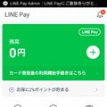 LINE Payの画面