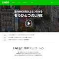 LINE＠サイト画面