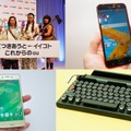 新型Xperiaレビュー／タイプライター風キーボード／ゼロ円SIM……週間人気記事ベスト10