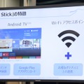 Life Stickは、音声検索、Google PlayからのアプリのダウンロードといったAndroid TVによる基本操作にも対応。Wi-Fiのアクセスポイントとしても使用できる