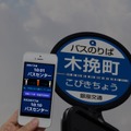 バス停への設置を想定したイメージ。多言語表示だけでなく、バスの接近表示などの情報を提供することも可能だ（画像はプレスリリース）