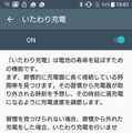 バッテリーの寿命を長持ちさせる「いたわり充電」の機能を新設