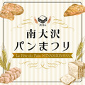 50店舗のパン屋が集結！「第2回 南大沢パンまつり」11月3日開幕
