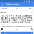 数日前からネットで話題の「Google翻訳」の進化、Googleが正式発表