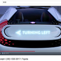 人を理解するトヨタのコンセプトカー「コンセプト-愛i」、YouTubeにティザームービー公開