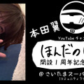 本田翼、YouTubeチャンネル「ほんだのばいく」オフ会を開催！ゲーム実況する姿を初披露