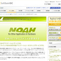 「NOAHアプリケーションサービス」サイト