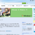 Windows 7の特設ページ