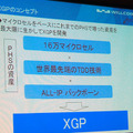 XGPのコンセプト