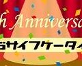 「おサイフケータイ5周年キャンペーン」ロゴ