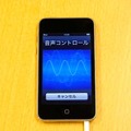 iPod touchの音声コントロール画面