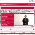 NTTドコモ　CEATEC JAPAN 2009スペシャルサイト