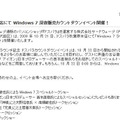 Windows 7の深夜販売予告（ドスパラ）