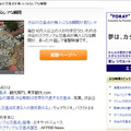 「Yahoo!映像トピックス」渋谷のスクランブル交差点