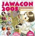 インターネット上でのアニメーション作品発表および情報発信において今が旬の作家を紹介するイベント「JAPAN WEB ANIME CONVENTION 2005（JAWACON 2005）」