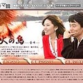 　豪華キャストで話題を呼んだ韓国ドラマ「火の鳥」（全26話・2004年）の配信が、AII「ドラマ韓」でスタートした。