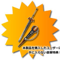 購入者特典オリジナル武器の「ウォームセイバー（太刀）」のイメージ