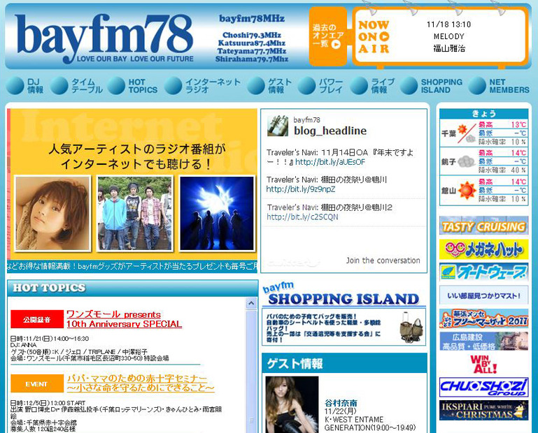 bayfmホームページ