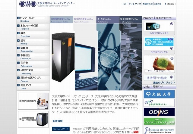 「CMC 大阪大学サイバーメディアセンター」サイト（画像）