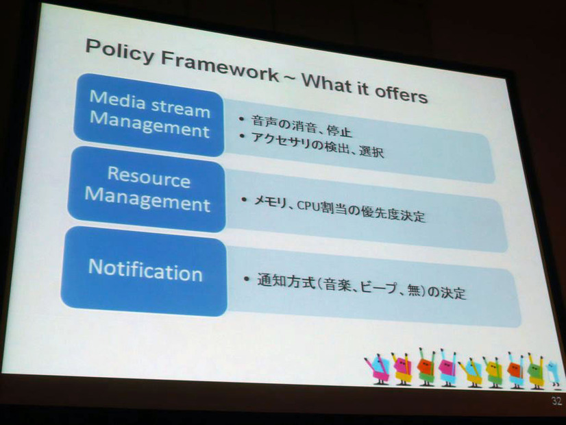 Policy Frameworkの具体的な機能。「Media stream Management」「Resource Management」「Notification」があり、これらを一元的に処理できるようにする