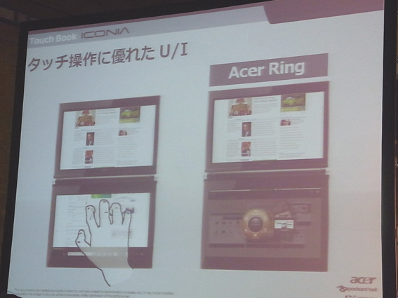 独自のユーザーインターフェース「Acer Ring」。メニュー管理のダイヤル的な位置づけ