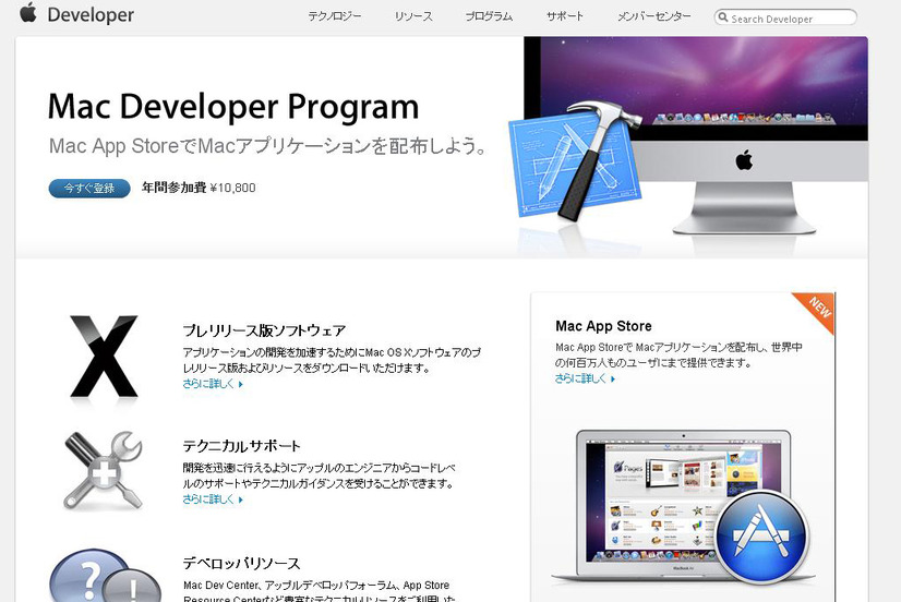 開発者ページの「Mac Developer Program」