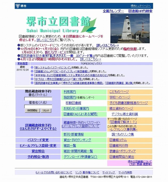 堺市立図書館ホームページ（画像）