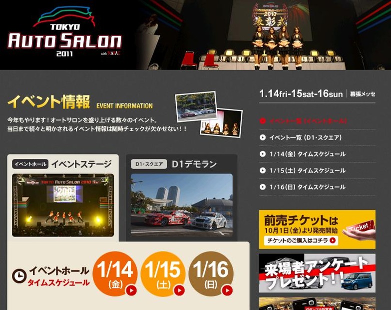 日本レースクイーン大賞やミニスカポリスステージなどのイベント情報も掲載されている
