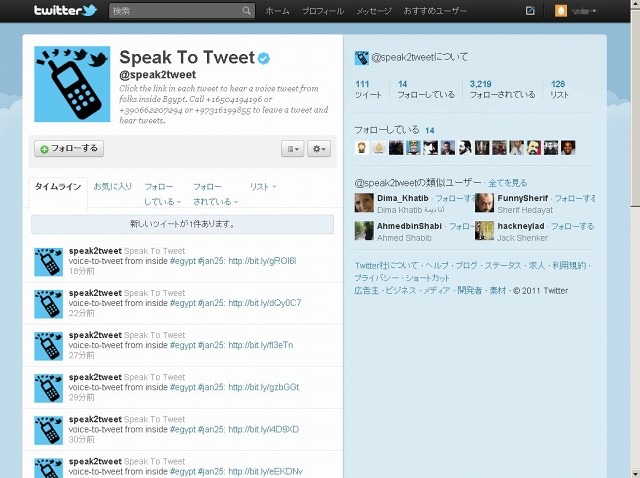 Twitterアカウント「＠speak2tweet」のタイムライン