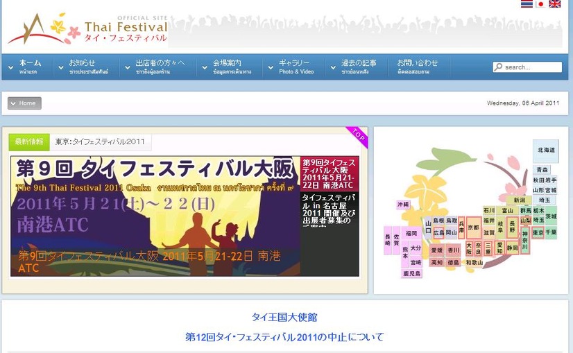 「タイ・フェスティバル」公式サイト