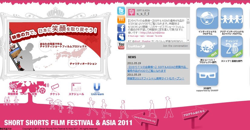 ショートショート　フィルムフェスティバル＆アジア