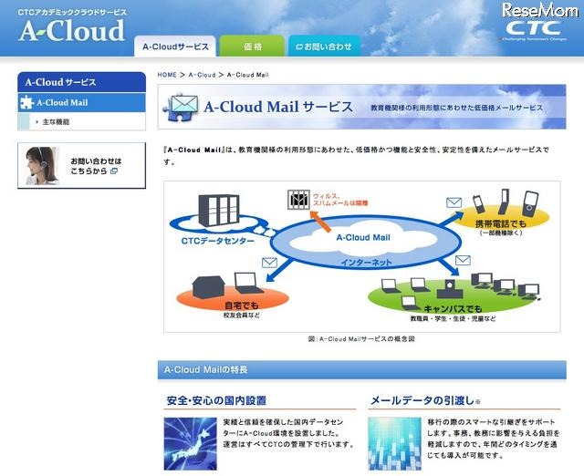 CTC、東京農工大のシステムをクラウドで全面刷新 A-Cloud Mail