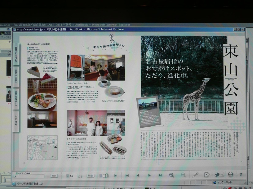 主力製品のActiBookで制作した電子ブック。写真はPC端末からWebブラウザーで閲覧したところ