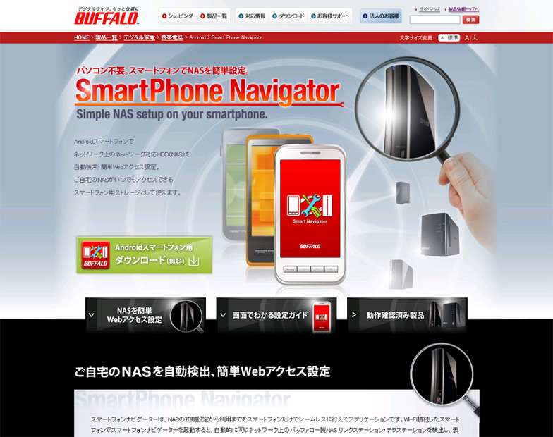 SmartPhone Navigator特設サイト