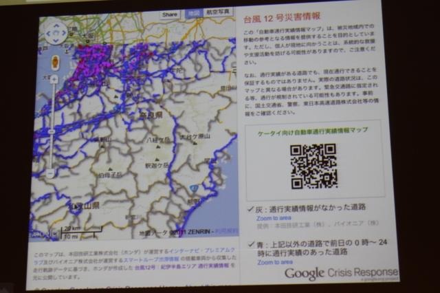 【CEDEC 2011】グーグルはなぜ3月11日の大震災に対応できたのか 2時間で立ち上がった台風12号災害情報マップ