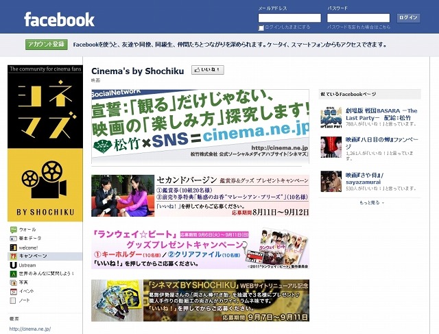 「Cinema's by Shochiku」Facebookページ