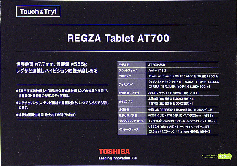 REGZA Tablet AT700/35Dの主な仕様
