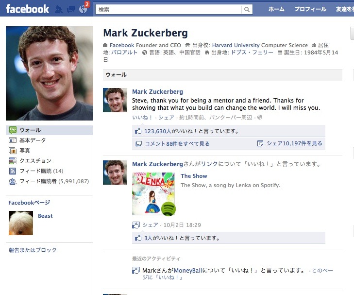 マーク・ザッカーバーグのFacebookページ