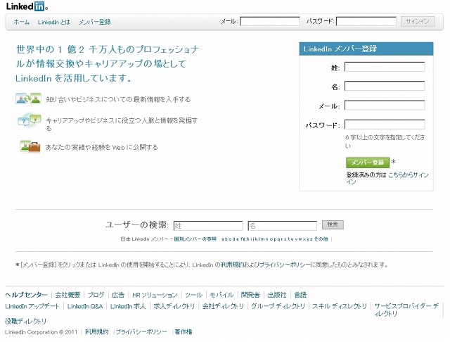 LinkedIn日本向けサイト（jp.linkedin.com）。