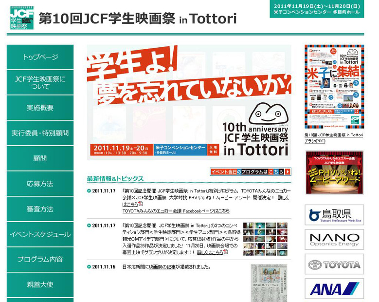 第10回JCF学生映画祭 in Tottori