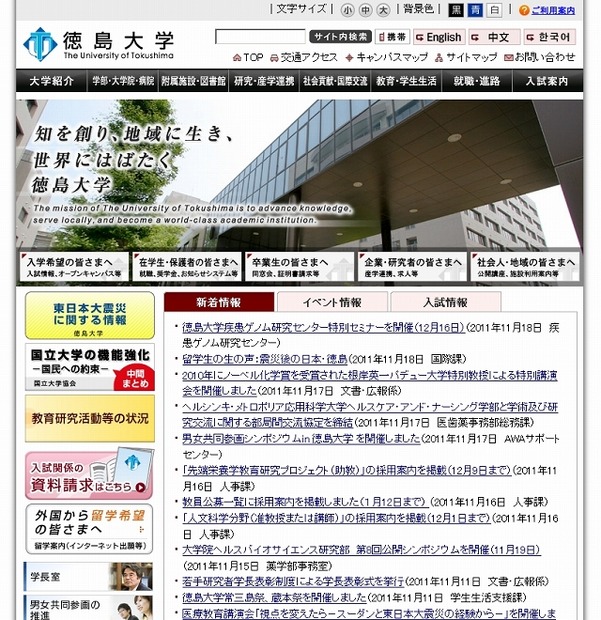 「徳島大学」サイト（画像）