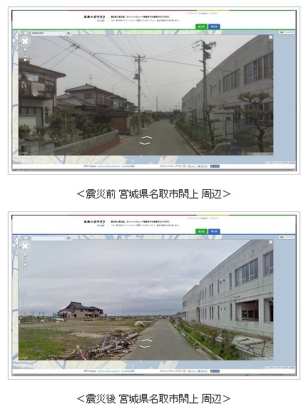 震災前の写真と震災後の写真を見比べることも可能