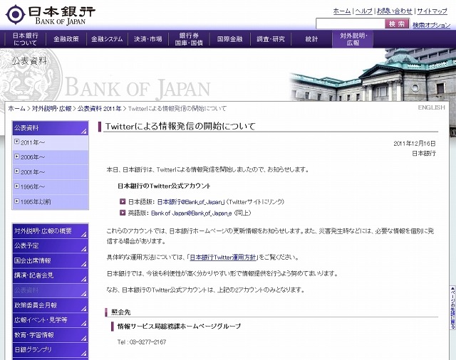 日本銀行による発表